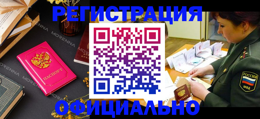 временная регистрация для школы в Вышнем Волочке