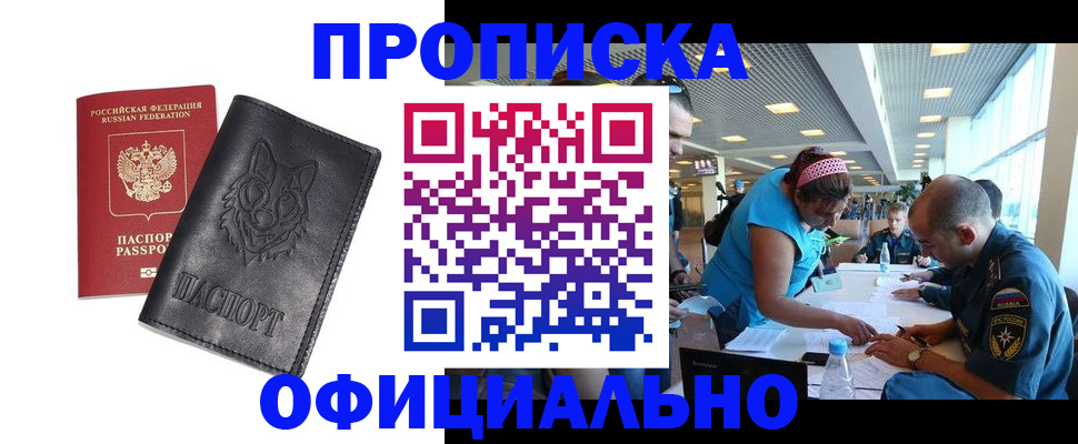 прописка паспорт в Вышнем Волочке