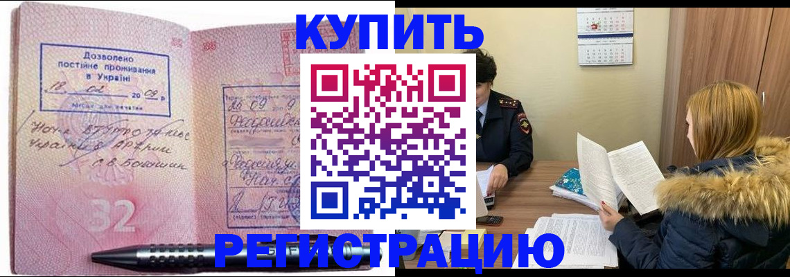 прописка для работы в Вышнем Волочке